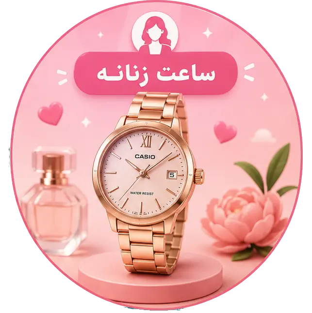 ساعت زنانه